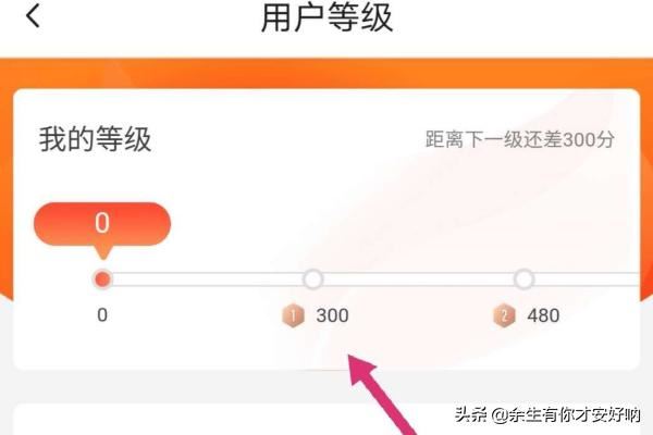 抖音火山版如何查看用戶等級？