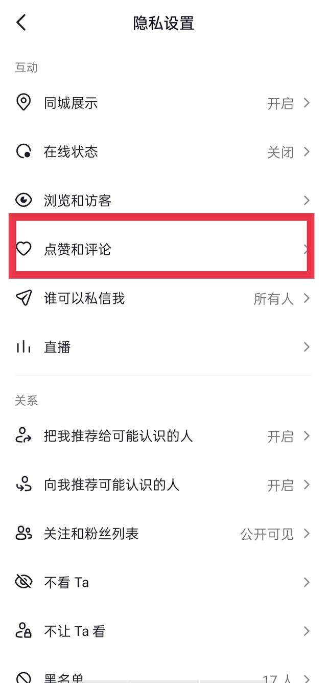 抖音喜歡列表設(shè)為私密怎么解除？