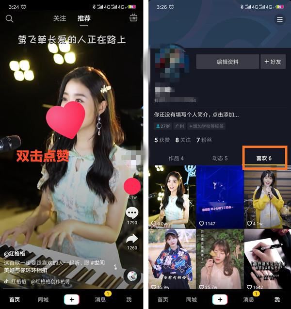抖音紅點和黃點是啥區(qū)別？