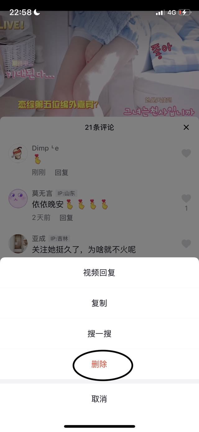 抖音上的評(píng)價(jià)怎樣撤銷？