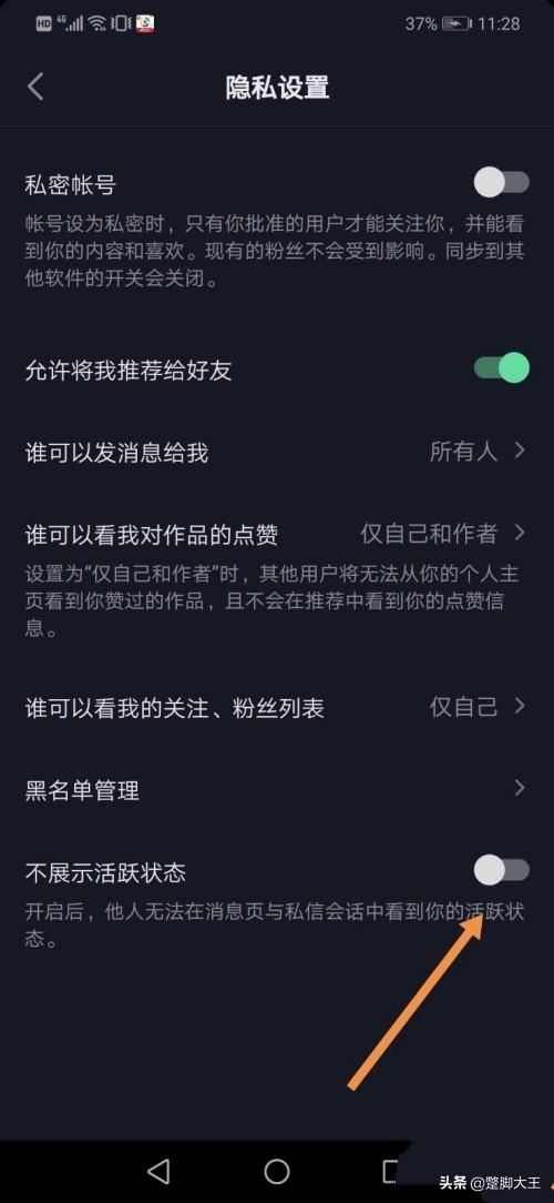 抖音怎么不讓別人看我的活躍狀態(tài)？