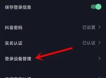 抖音怎么清除在其它手機登錄？