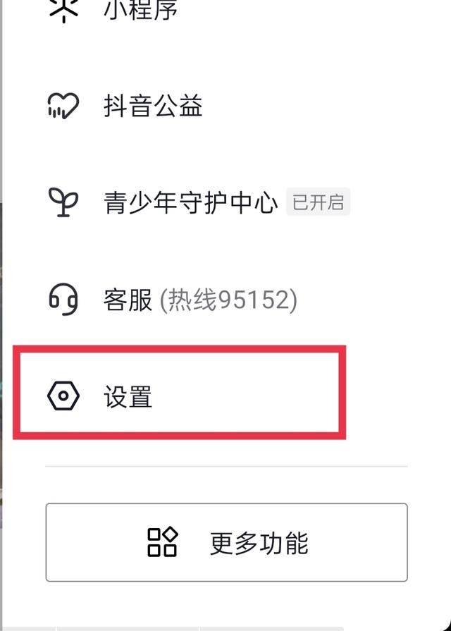 抖音喜歡列表設(shè)為私密怎么解除？