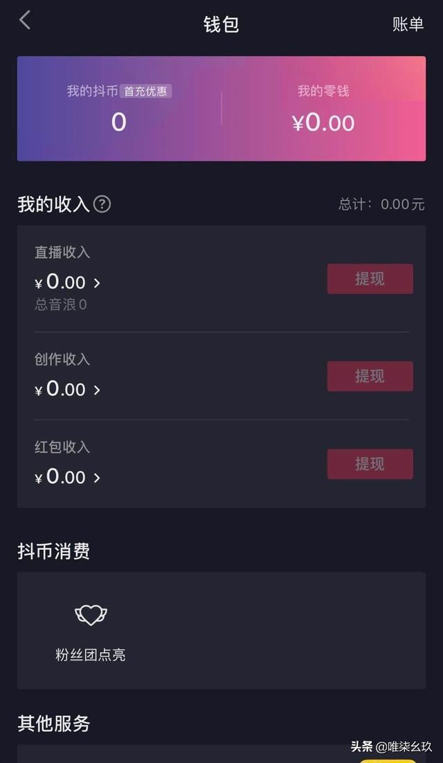抖音音浪在哪里查看？