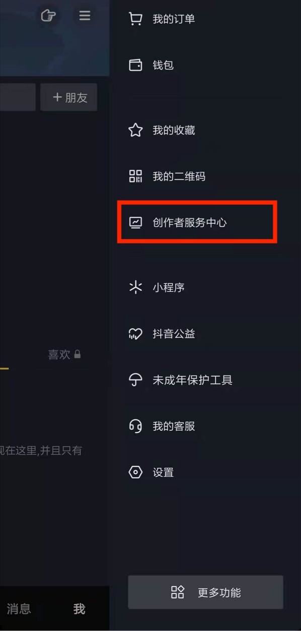 抖音數(shù)據(jù)權(quán)限怎么申請？