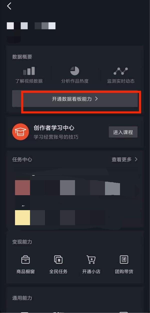 抖音數(shù)據(jù)權(quán)限怎么申請？