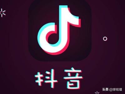 抖音私密賬號，別人可以看到我的關(guān)注嗎？