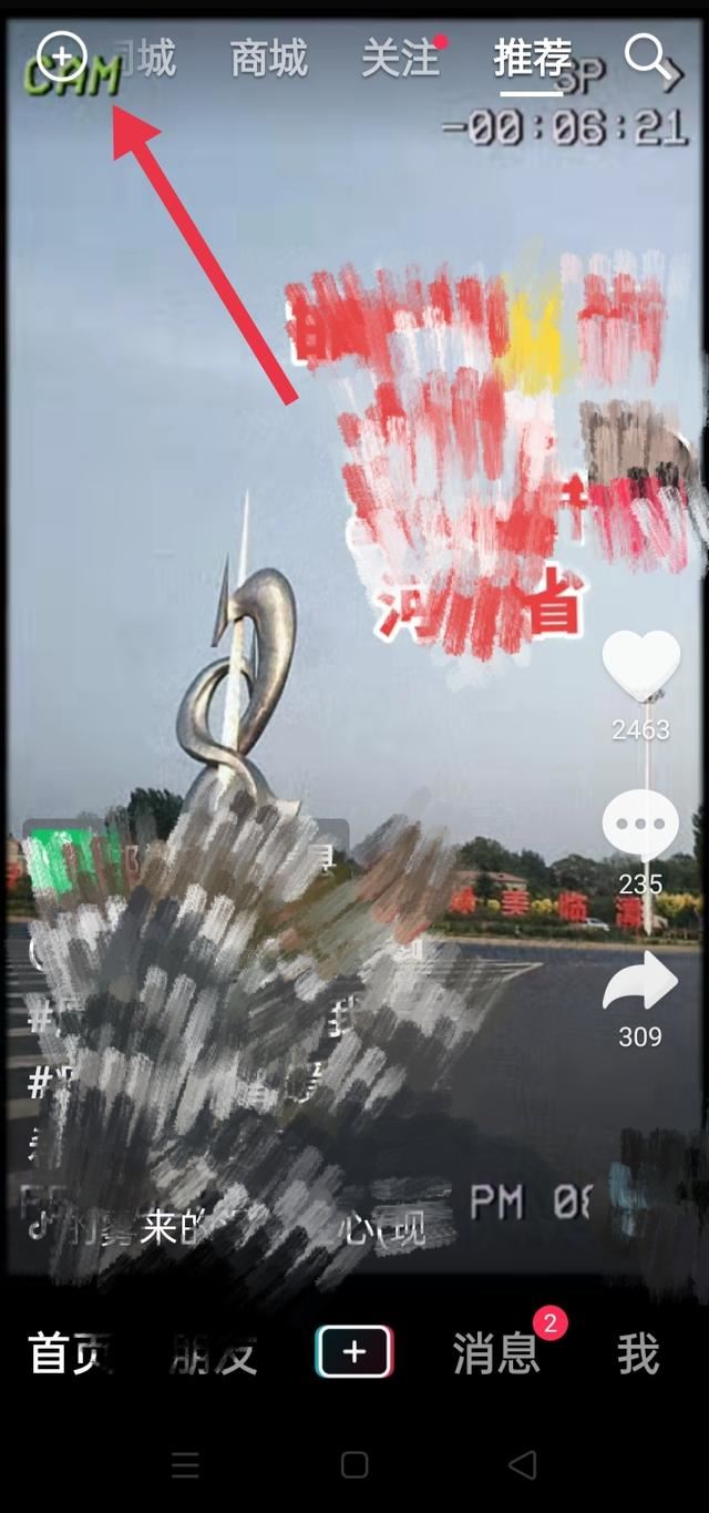 怎么隱藏抖音加號？