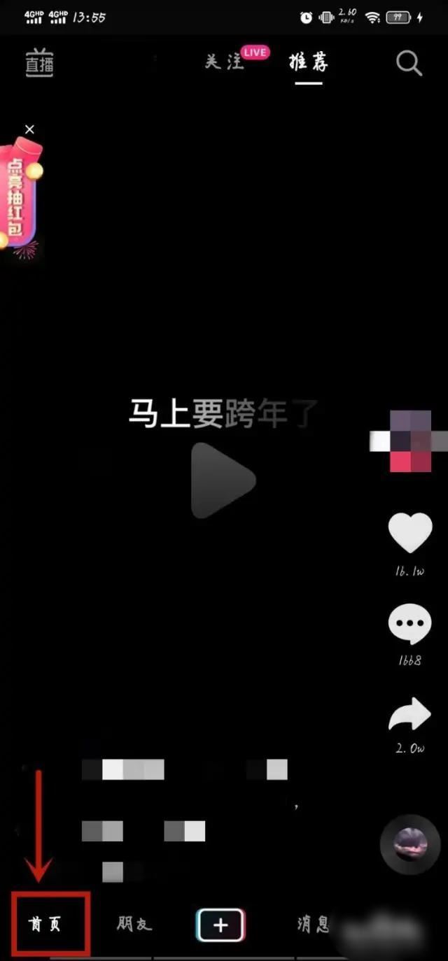 抖音怎樣可以快速增加親密度？