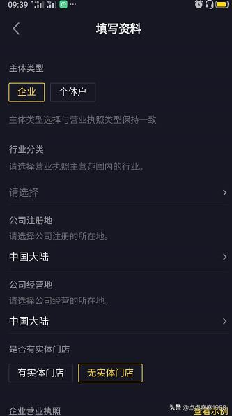 抖音企業(yè)認證流程？