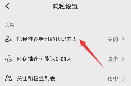 抖音怎樣設(shè)置不被朋友的朋友看到？