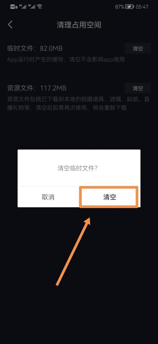 如何清理抖音極速版存儲空間？