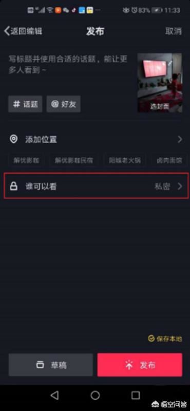 抖音直播可以設置權限不讓別人看嗎？