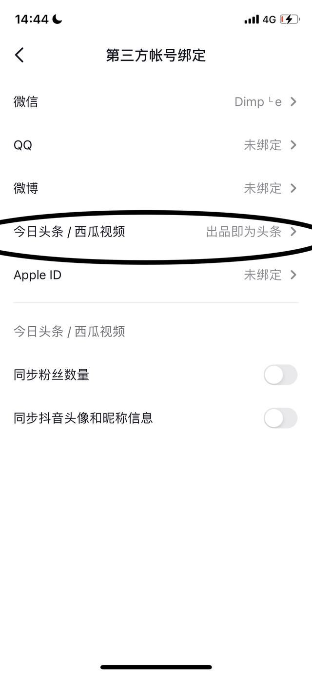 頭條直播和抖音直播怎么關(guān)聯(lián)？