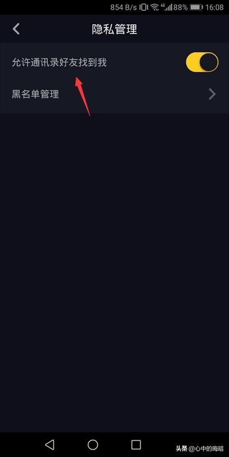 如何關(guān)閉抖音極速版的通訊錄好友功能？