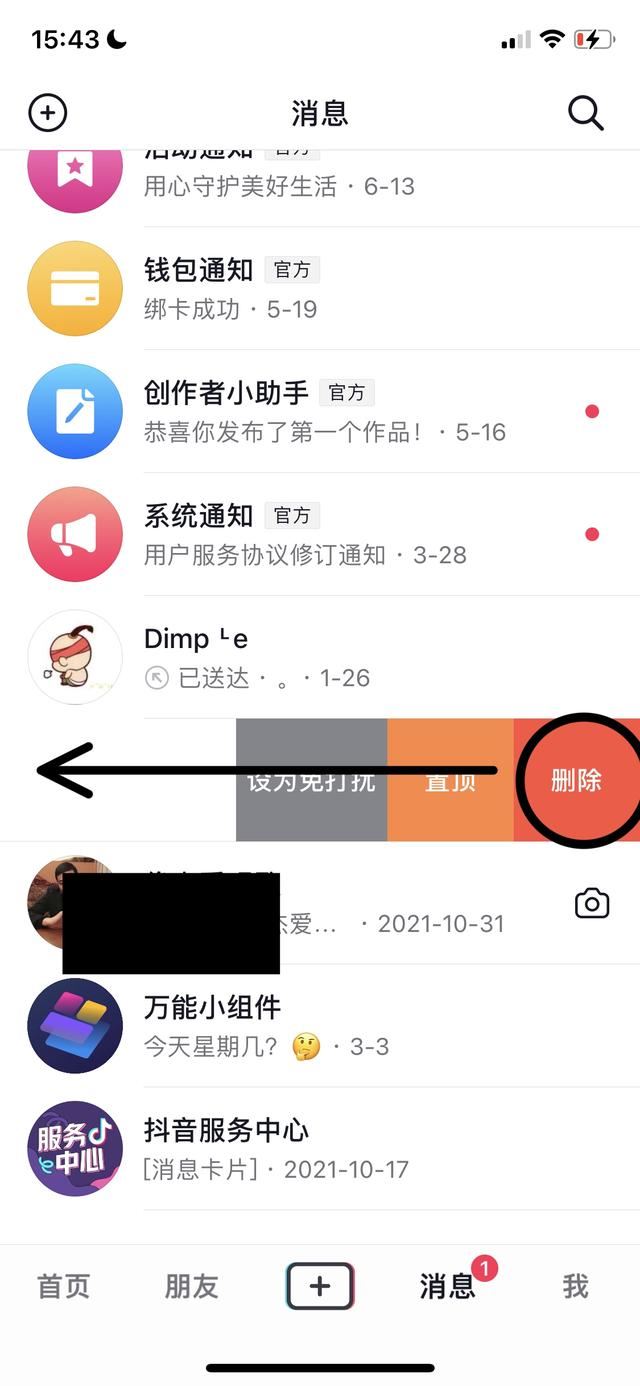 怎么刪除抖音聊天記錄私聊？