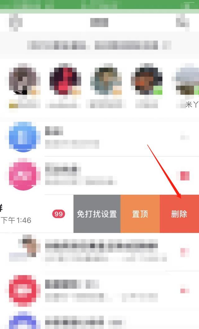 如何刪除抖音里面的群聊？