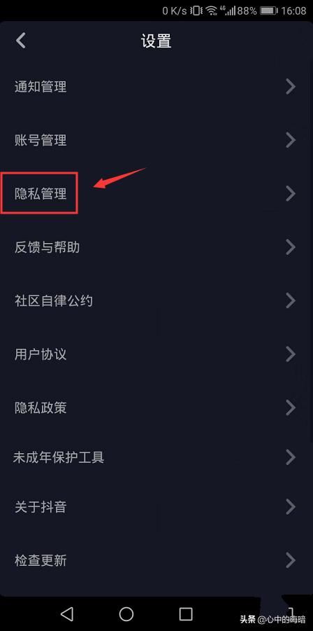 如何關(guān)閉抖音極速版的通訊錄好友功能？