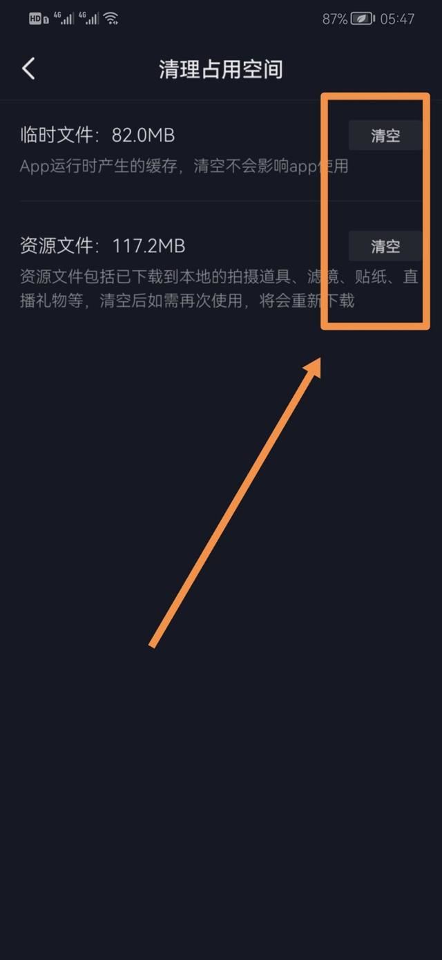 如何清理抖音極速版存儲空間？