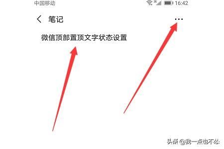 抖音上的微信更新頂部置頂文字狀態(tài)怎么弄？