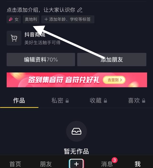 抖音怎么改昵稱里的位置？
