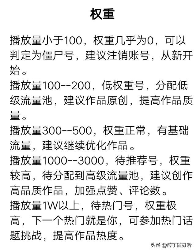 抖音播放量在1000到2000的權重？