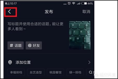 抖音如何恢復(fù)草稿箱？