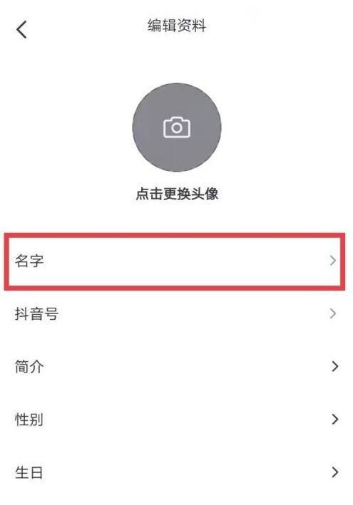 oppo手機(jī)怎么在抖音里面更換名字？