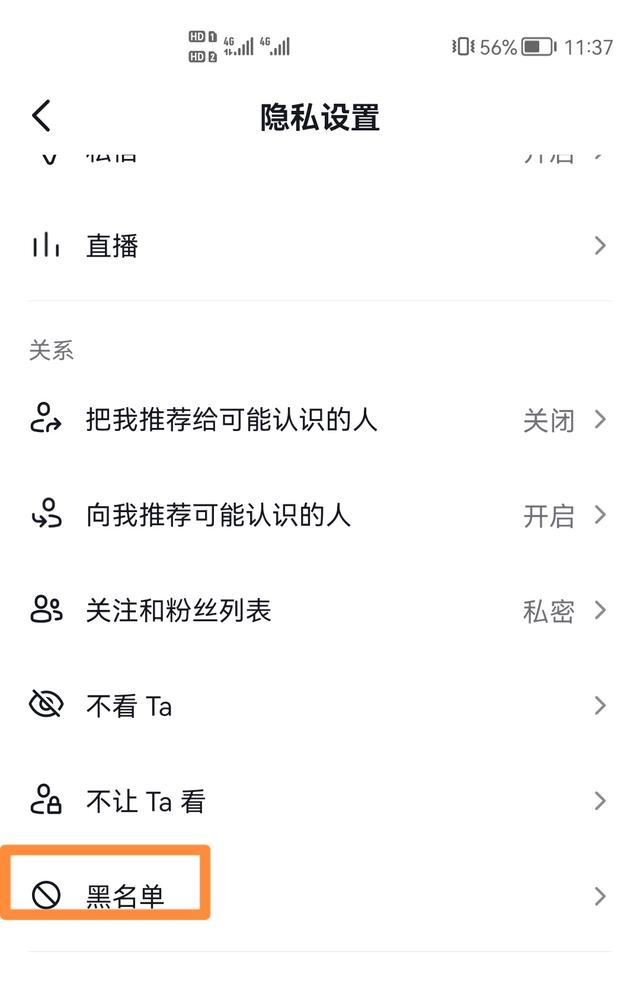 怎么把抖音拉黑的人找回來？