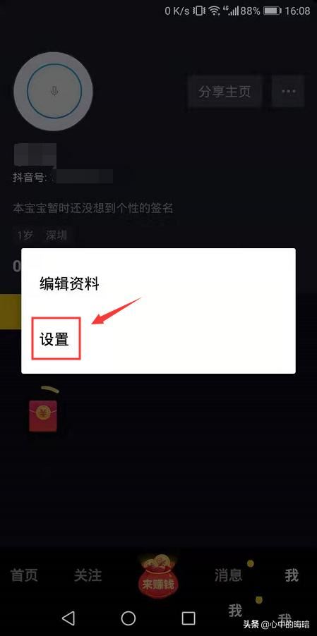 如何關(guān)閉抖音極速版的通訊錄好友功能？