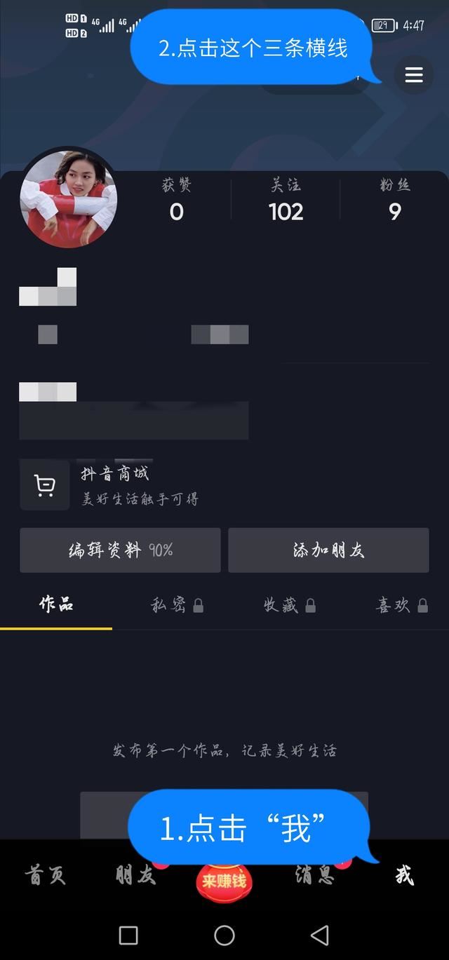怎么才能退出及刪除自己抖音賬戶？