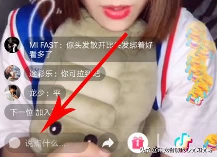 抖音直播怎么發(fā)消息、彈幕？