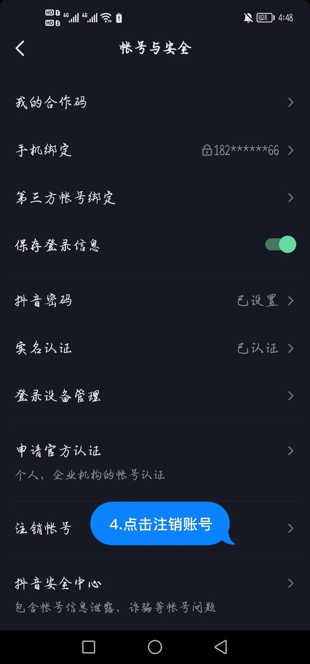 怎么才能退出及刪除自己抖音賬戶？