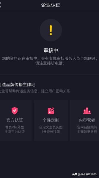 抖音企業(yè)認證流程？