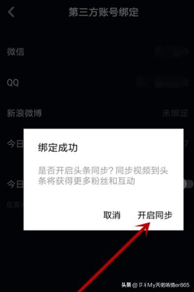 抖音怎么綁定今日頭條賬號(hào)？
