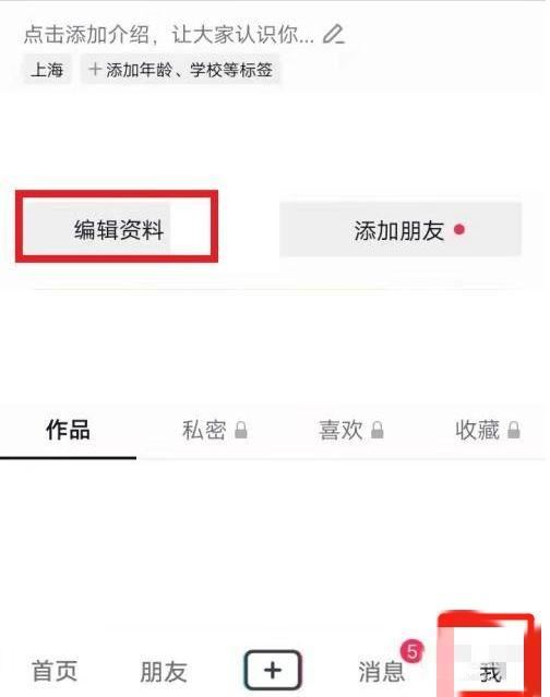 oppo手機(jī)怎么在抖音里面更換名字？