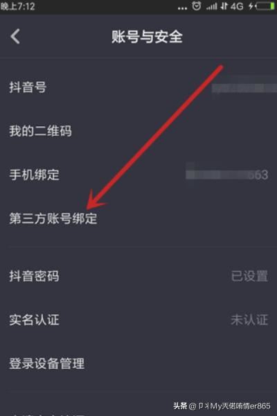 抖音怎么綁定今日頭條賬號(hào)？