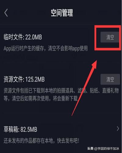 抖音如何清理內(nèi)存減少內(nèi)存空間？