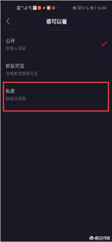 抖音直播可以設置權限不讓別人看嗎？