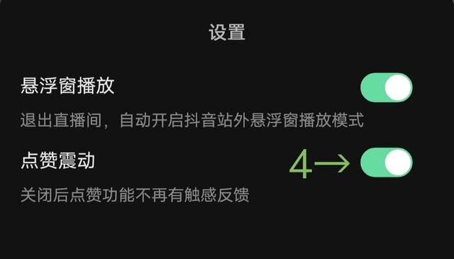 抖音極速版直播點(diǎn)贊震動(dòng)怎么關(guān)？