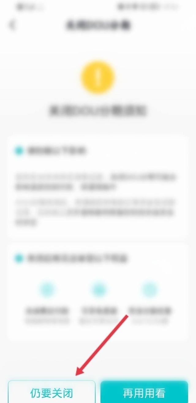 怎樣關閉抖音里面的DOU？