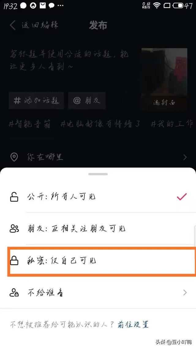 抖音已經(jīng)發(fā)布的視頻如何設(shè)置為僅自己可見？