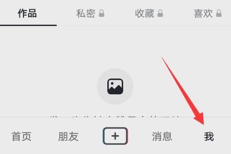 抖音怎樣設(shè)置不被朋友的朋友看到？