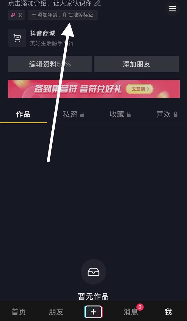 抖音怎么改昵稱里的位置？