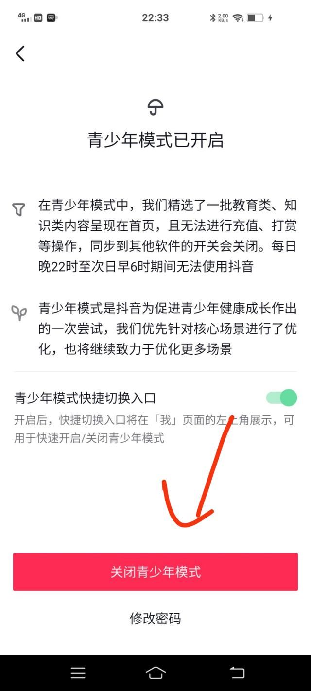 抖音沒登錄青少年模式怎么解除？