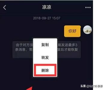 抖音私信怎么刪除？