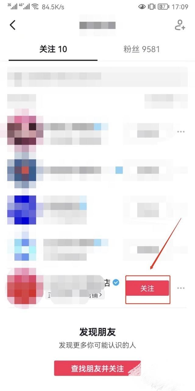 抖音直播怎么取消關(guān)注？