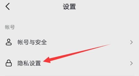 抖音怎樣設(shè)置不被朋友的朋友看到？