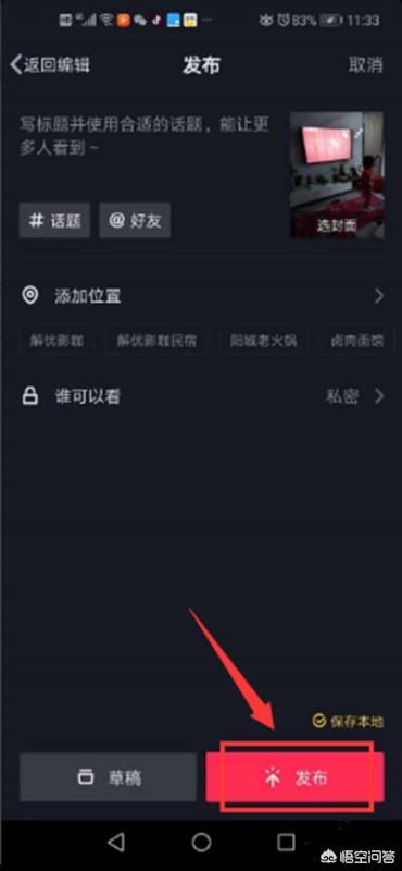 抖音直播可以設置權限不讓別人看嗎？