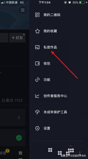 抖音僅自己可見的私密視頻在哪，找不到怎么辦？